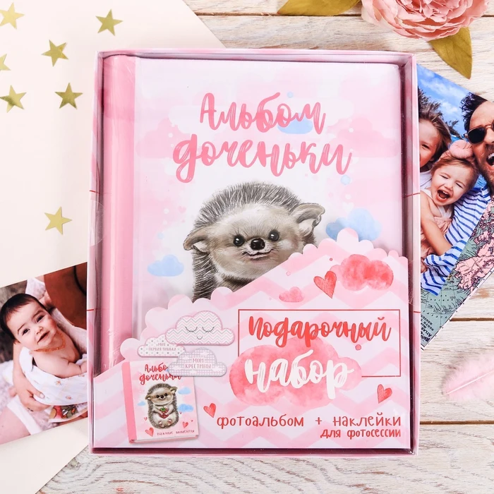 Набор &quotНаша любимая доченька&quot фотоальбом на 10 м.л наклейки для