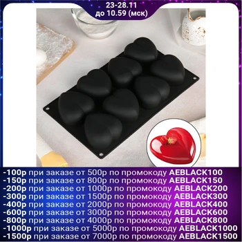 

Baking dish "3D hearts", 29.8 × 17.5 cm, 8 holes (6 × 6 × 3 cm), black
