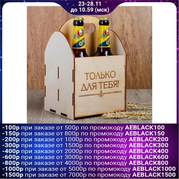 

Beer box "Only for you" 4198463