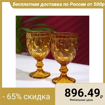 

A set of glasses "Variety", 320 ml, 8.5 × 16 cm, 2 pcs, yellow color