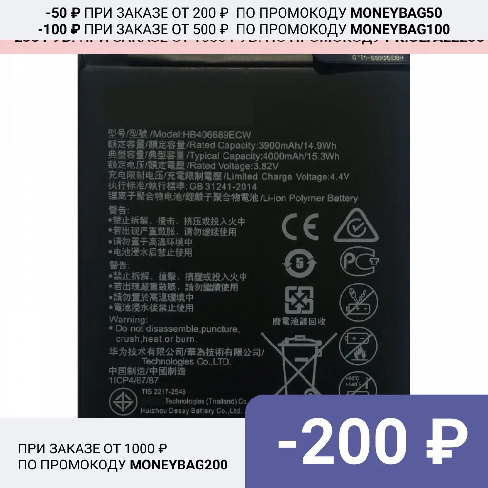Аккумуляторная батарея HB406689ECW для Huawei Honor 8C / 9C P40 Lite E Y7 2017 2019 Y9 2018 | Мобильные