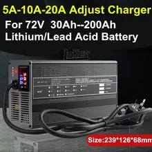 

72V 5A 10A 20A smart adjust charger with LED display for 20S 84V 21S 88.2V li ion 24S 87.6V lifepo4 72v lead acid battery