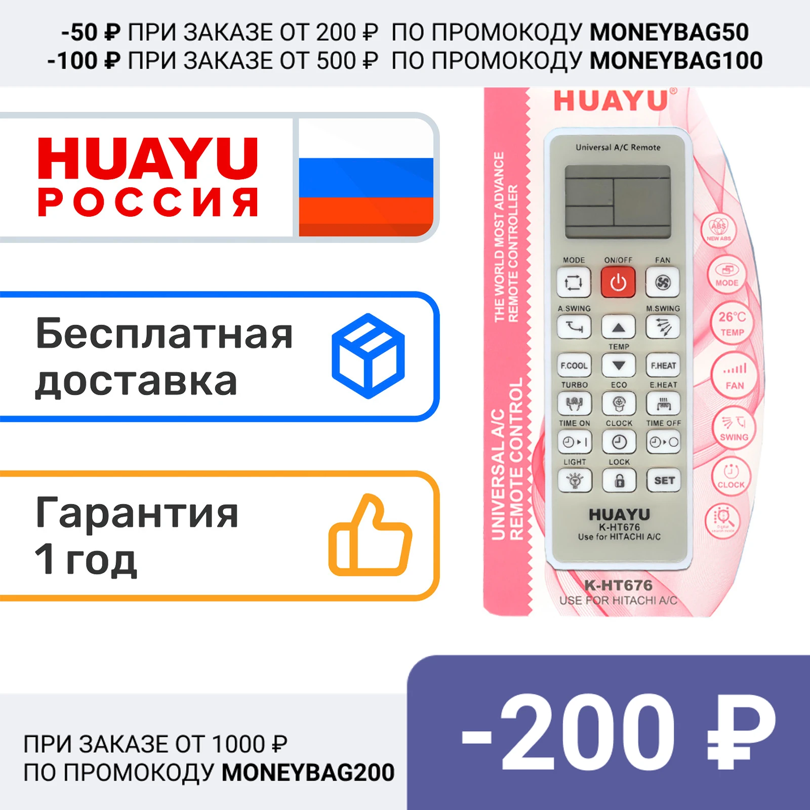 Универсальный пульт HUAYU K-HT676 для кондиционеров HITACHI | Электроника