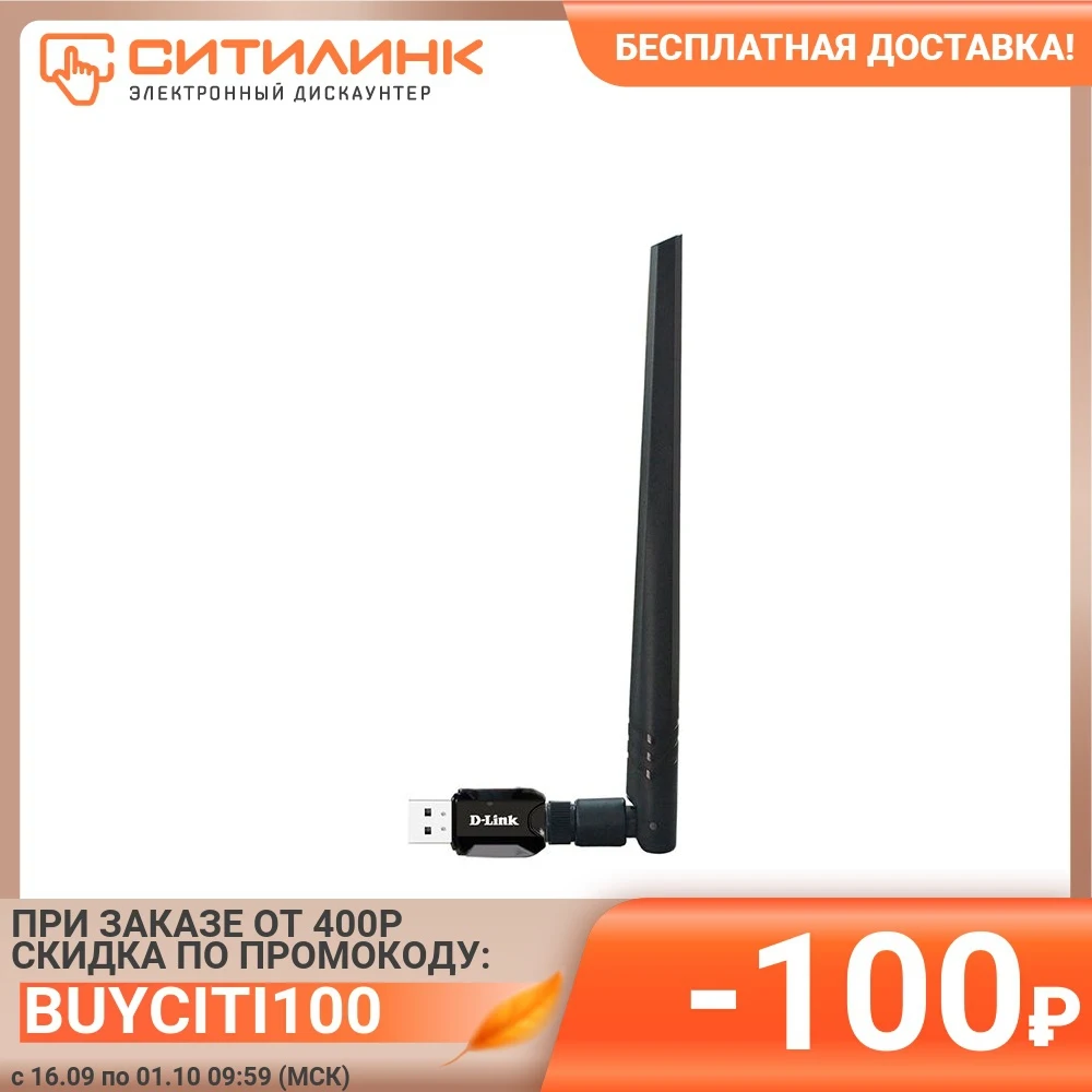 Сетевой адаптер WiFi D-LINK DWA-137/C1A USB 2.0 | Компьютеры и офис