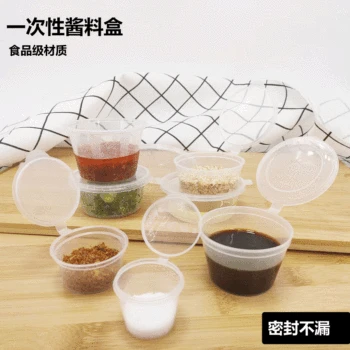

YZY Plastic Sealing Foretaste Cup Packaging Disposable Sauce Container One-piece Condiment Sauce Dipping Cup