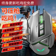 Электронное спортивное оборудование Проводная игровая мышь стимулирует Battlefield mouse Macro CF курица Recoilless