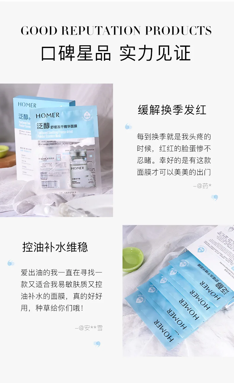 泛醇舒缓冻干精华面膜_16.jpg