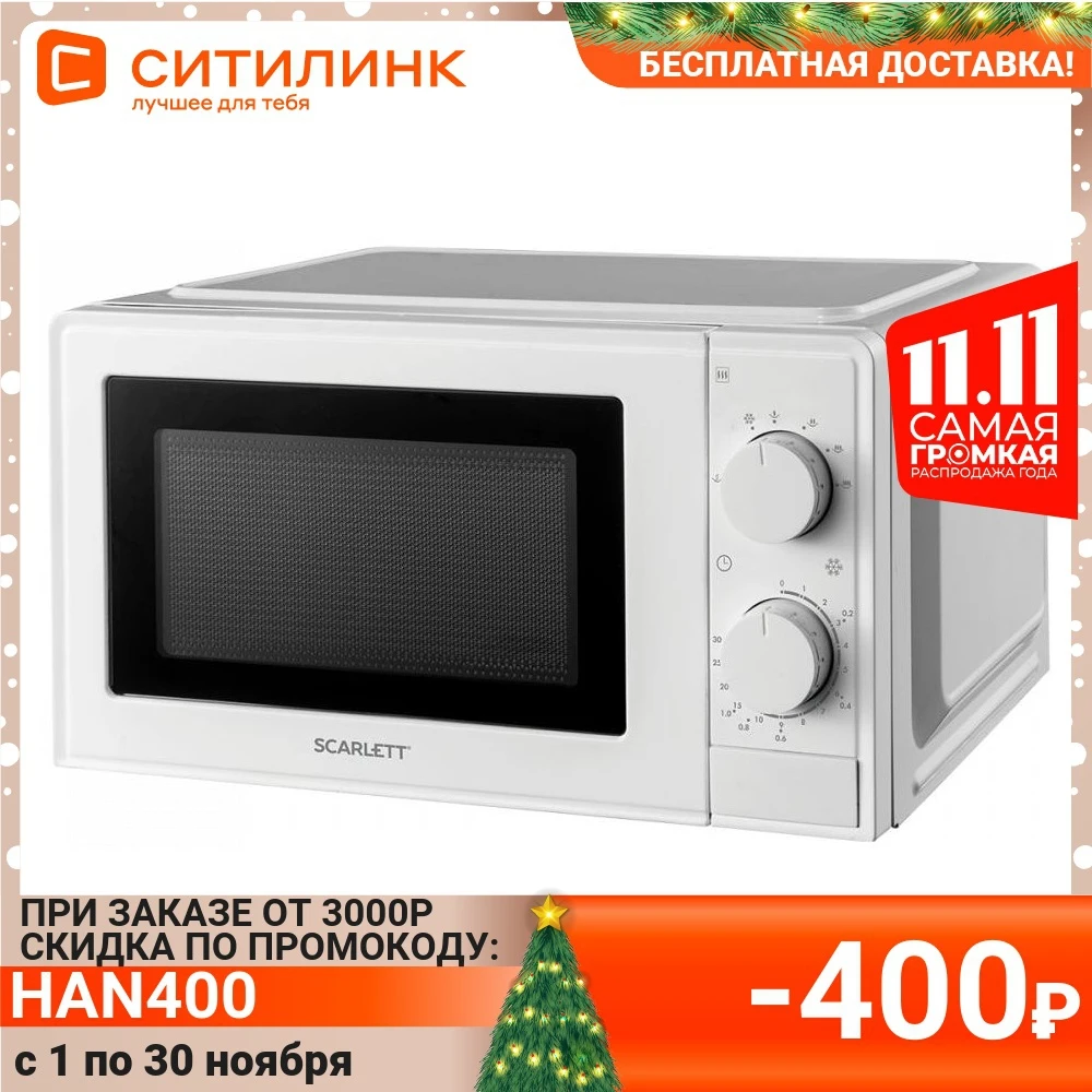 Купить Микроволновую Печь Scarlett Sc