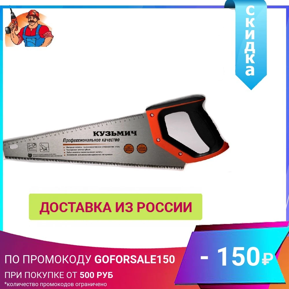 Пила ручная Кузьмич 400 мм | Инструменты