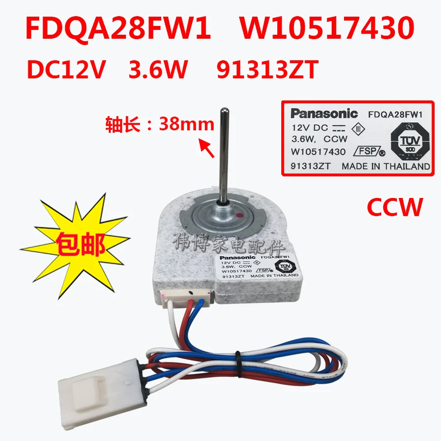 

Refrigerator fan motor FDQA28FW1 Refrigerator cooling fan motor DC12V 3.6