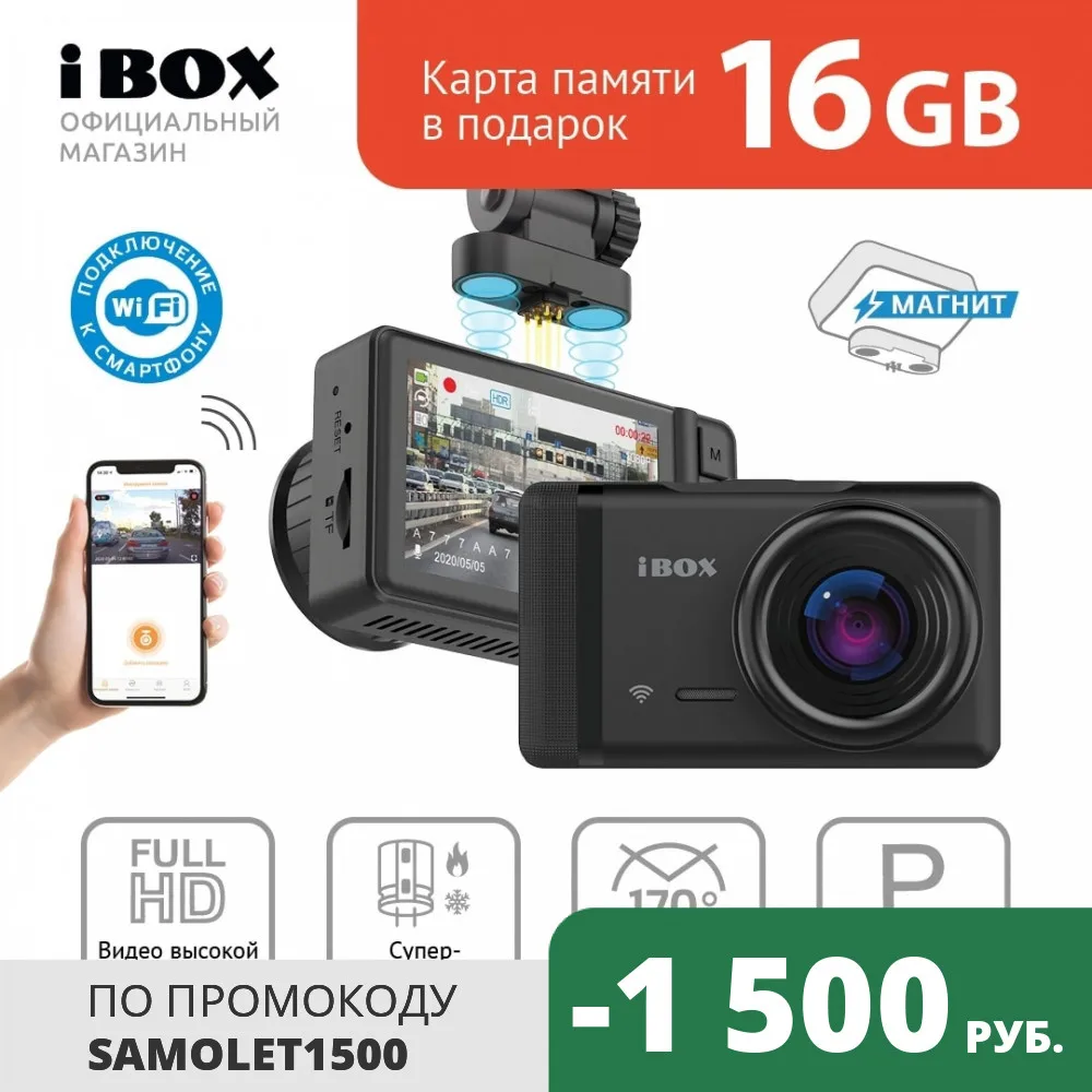 Видеорегистратор iBOX Alpha WiFi | Автомобили и мотоциклы