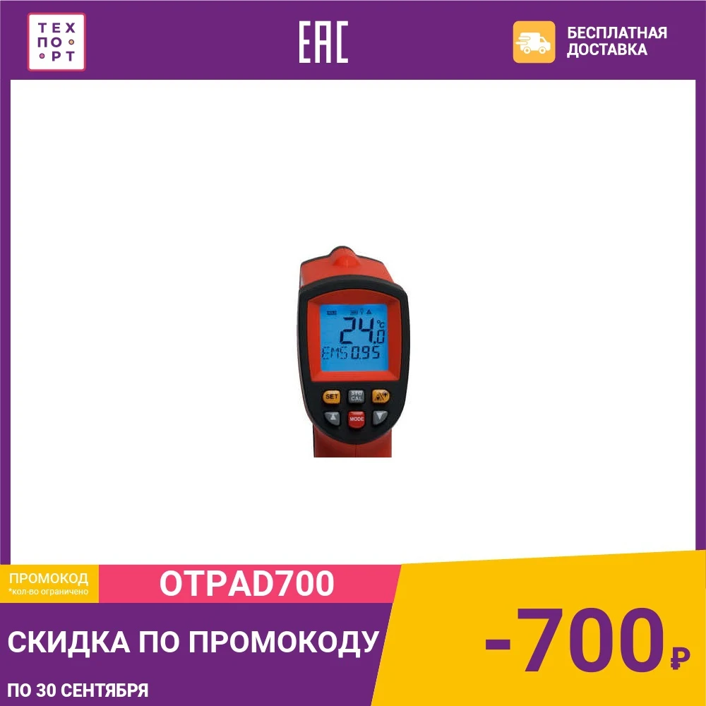 Пирометр ADA TemPro 700 | Инструменты
