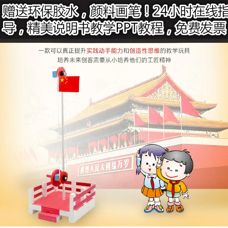 

DIY Creative National Flag for Making Taiwan Young STUDENT'S Small Invention Science And Technology Small Height Adjustable Hand