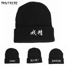 

Autumn and winter men's and women's all-match beanie, funny Chinese characters, pullover hat, outdoor warm knitted masked hat
