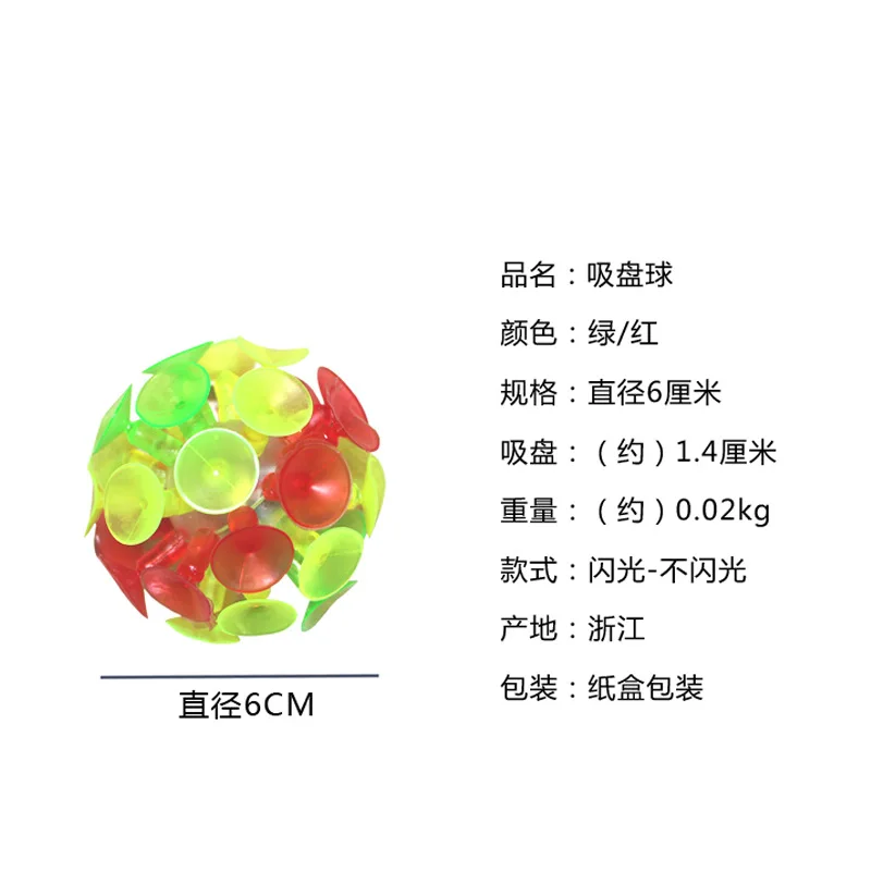 

Factory Sales Shining Sticky Ball/Suction Cricket/xi pan qiu/Shining Ball/CHILDREN'S Toy/Parent And Child Game