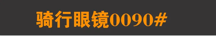 0090 велосипедные очки поляризованные костюм 5 таблеток велосипед Открытый горный велосипед очки солнцезащитные очки