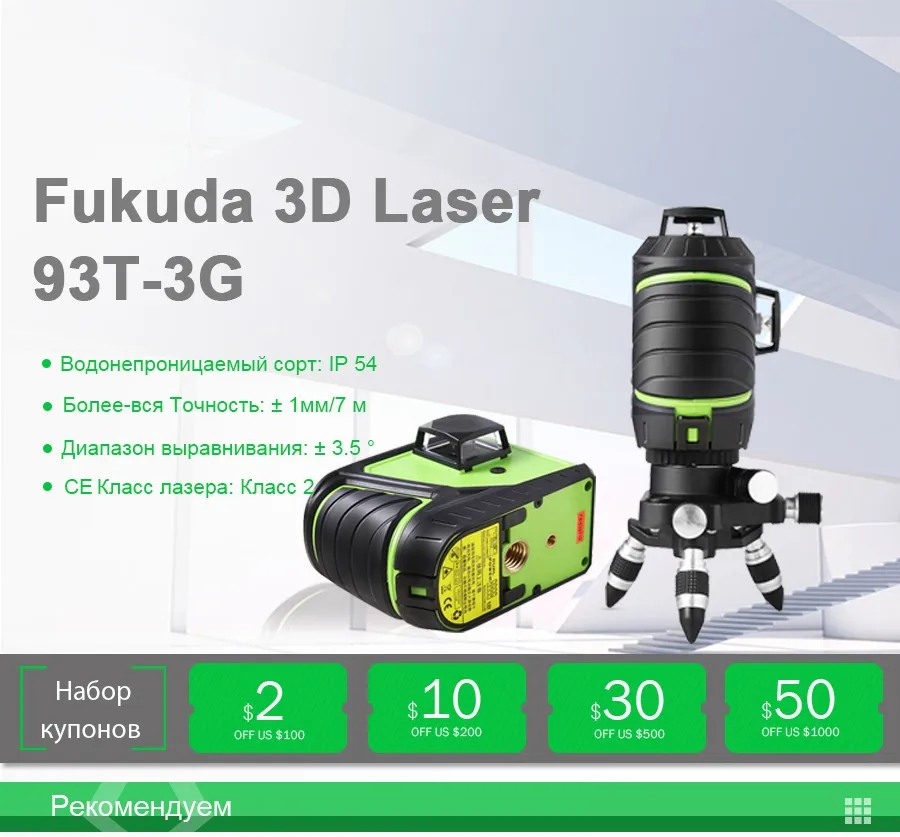 Фукуда бренд 12 линии 3D MW-93T-3G лазерный уровень наливные 360 горизонтальный и вертикальный крест супер мощный зеленый лазер луч линии