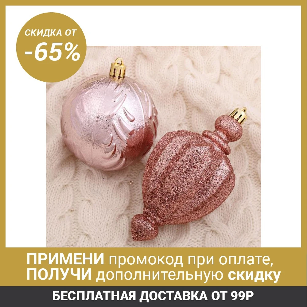 Набор украшений пластик 5 шт &quotСказочка&quot (3 шара d 7 см 2 фонарика) розовый