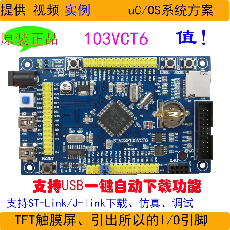 STM32F103VCT6 макетная системная плата STM32 макетная плата Cortex-M3 обучающая плата