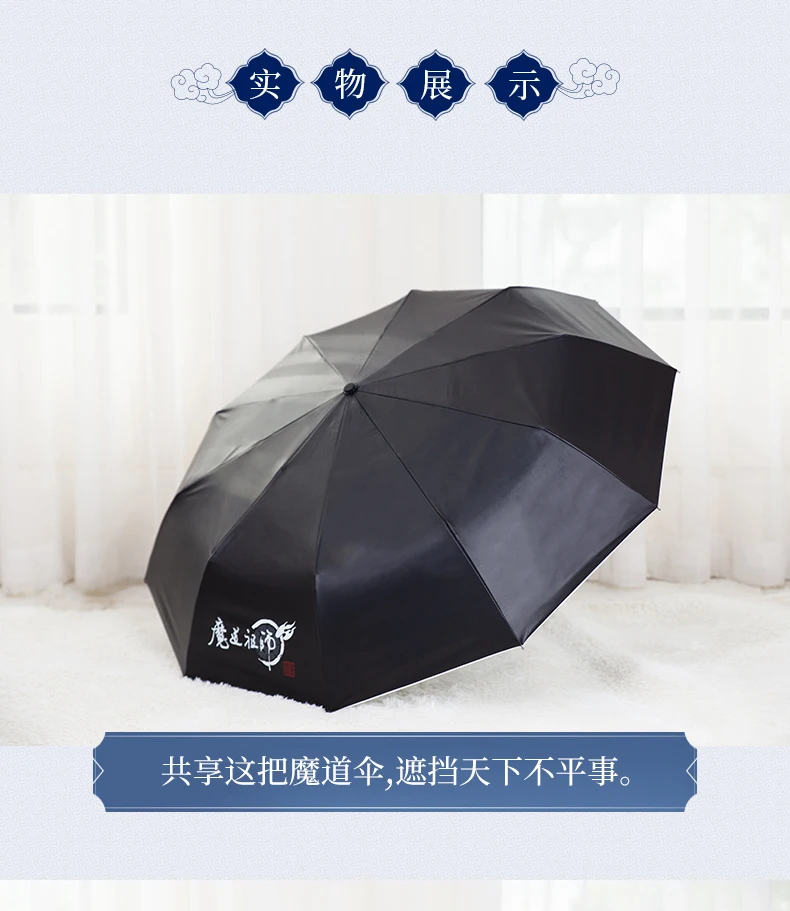 Grandmaster of Demonic Cultivation Mo Dao Zu Shi Lan Wangji Wei Wuxian реквизит для косплея BL Anit-SUV Зонт от дождя и солнца подарки