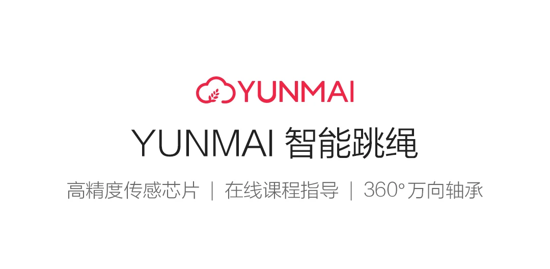 Новое поступление Xiaomi Mijia Youpin YunMai интеллектуальная тренировочная Скакалка умное подключение приложение USB зарядка Регулируемая износостойкая