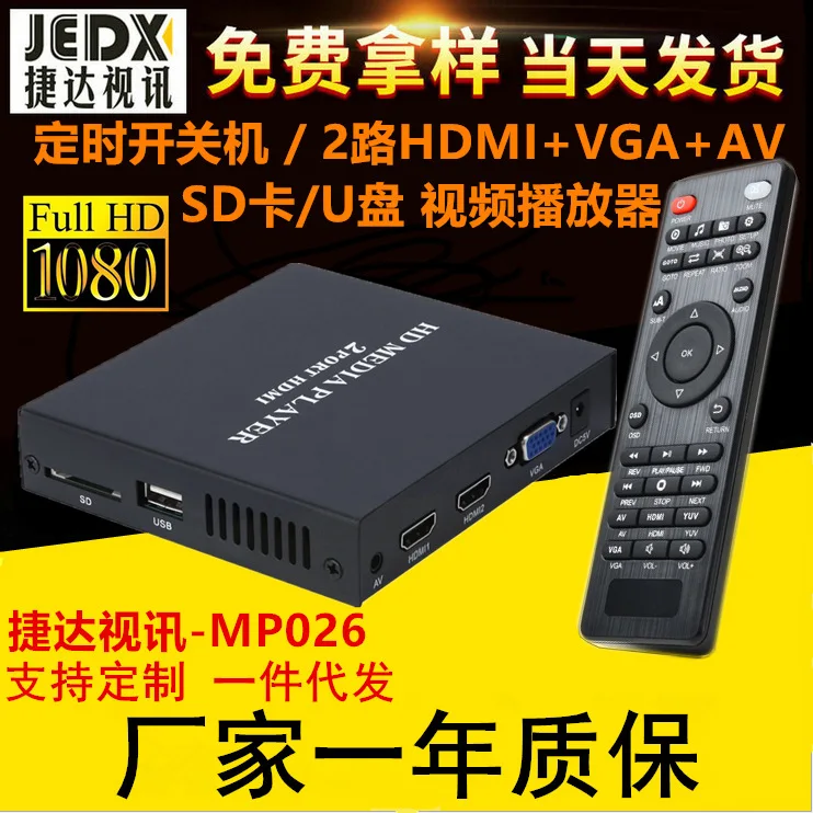

2 HDMI 1080 p hd Player Timing Stand-Alone Advertising Machine 4-Way Distributor Stream Analyzer