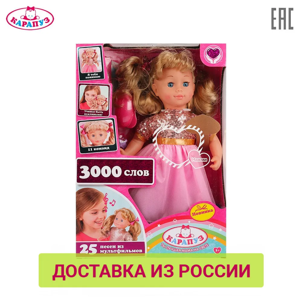 Кукла КАРАПУЗ 40см с распознованием русской речи понимает на 11 команд 282180|Куклы| |