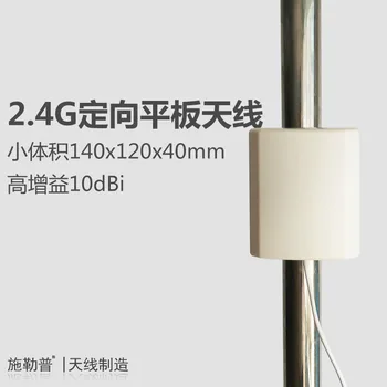 

2.4g Outdoor Directional Antenna High Gain Flat Antenna Can According To The Needs Of Production Waterproof Durable