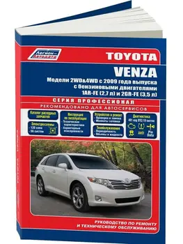 

Repair Manual and operation for Toyota Venza. Model since 2009. ISBN: 978-5-88850-576-2