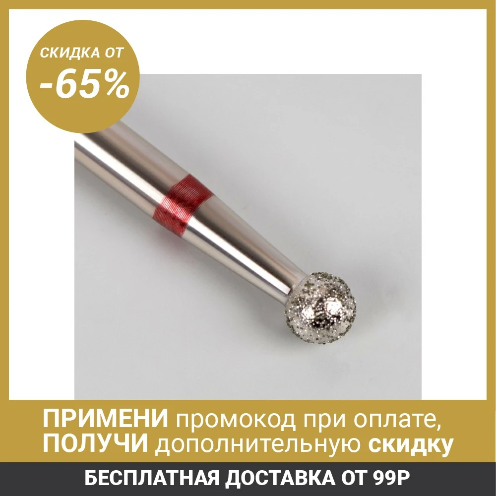 Фреза алмазная для маникюра Шар мелкая зернистость 3 5 мм|Электрические
