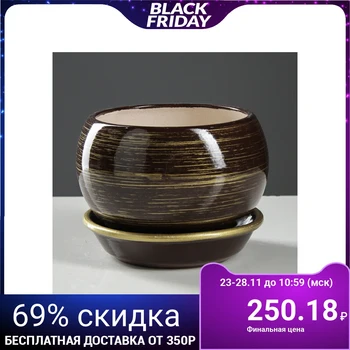 

Flowerpot "Ball" gloss, chocolate-gold, 0.4 l