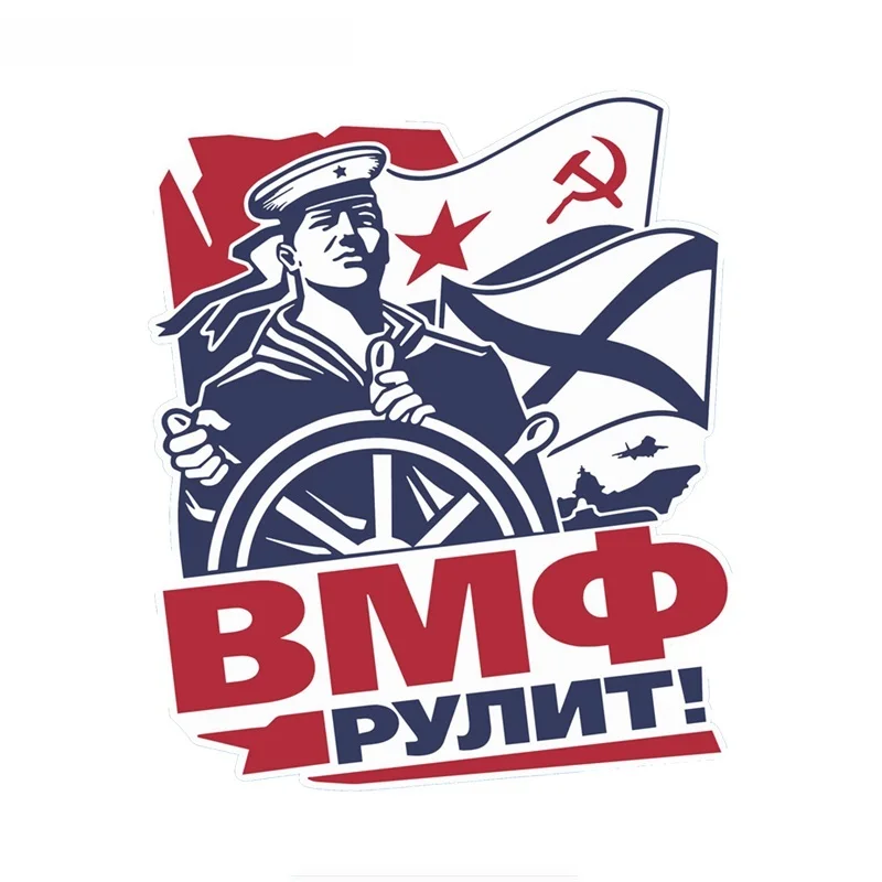 

Наклейка SZWL «русский флот», стикер для автомобиля, наклейка для мотоцикла, водонепроницаемая наклейка с защитой от царапин, ПВХ, 15 см * 13 см