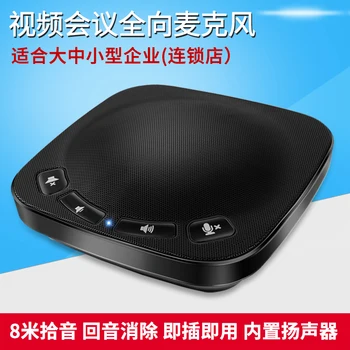 

Enterprise Conference Call Omnidirectional V19-High Speed DSP Processing Echo Cancellation