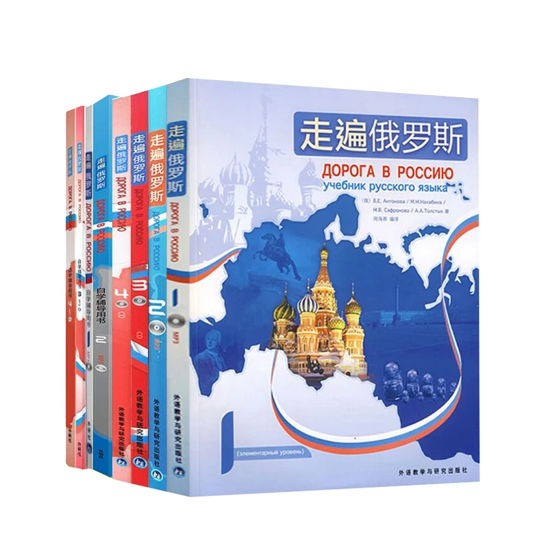 

Для путешествий по всей России (1-4 этапа) изучение русского языка для студентов учебные пособия