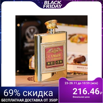 

Flask "Most important", 240 ml 1891316