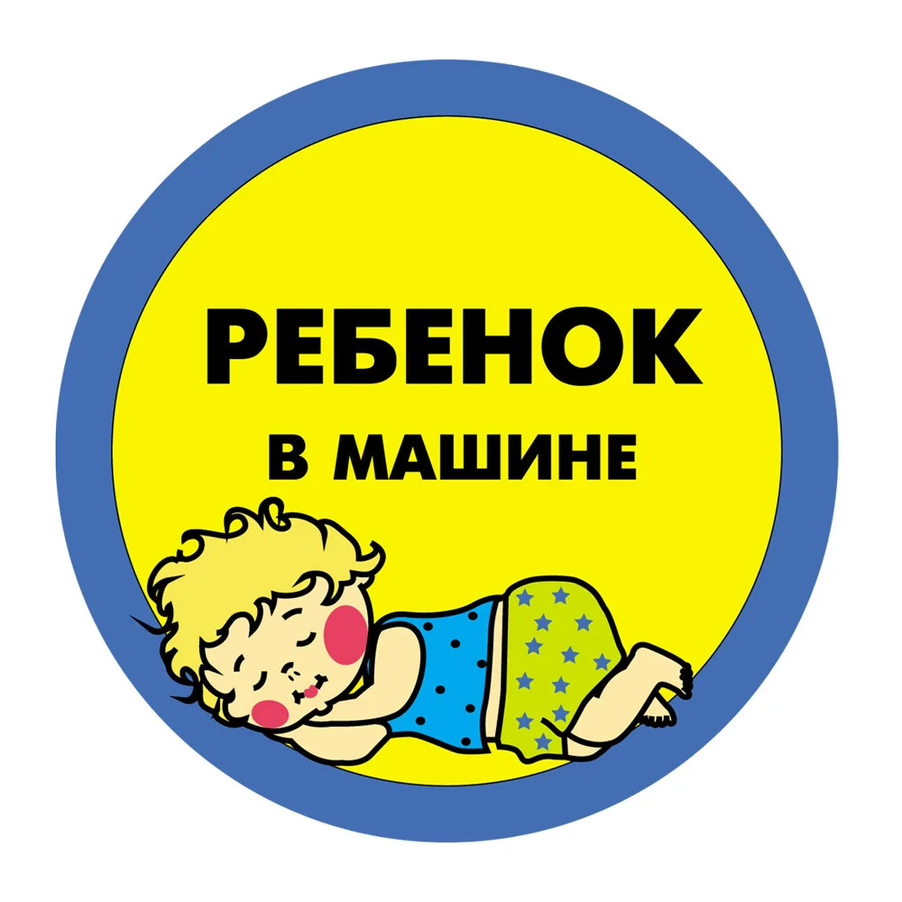 

PVC-0049# Baby in Car Self-adhesive Decal Car Sticker Waterproof Auto Decors on Bumper Rear Window