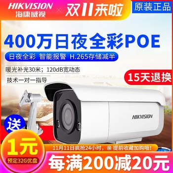 

4 million poe full color surveillance camera DS-2CD3T47EWD-L network HD outdoor unit