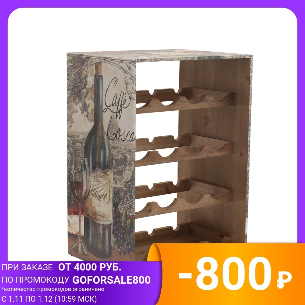 Подставка для 16-ти бутылок 30х40х56 см | Дом и сад