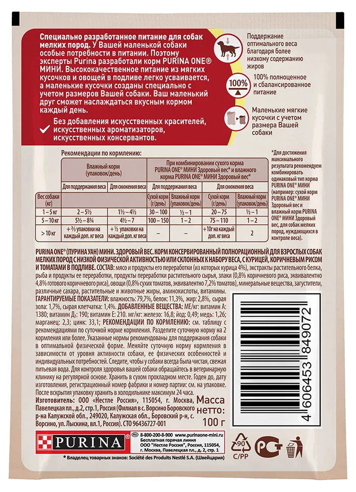 Влажный корм для собак мелких пород Purina ONE МИНИ 100 г(24 шт
