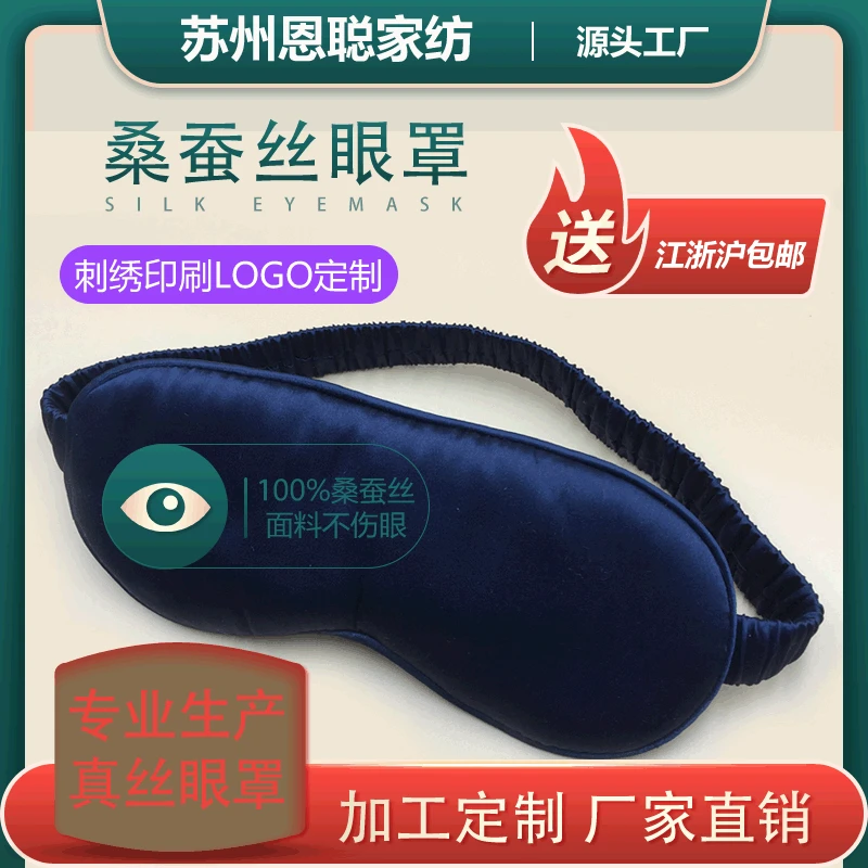 

Silk Eye Mask Pattern Printed High-End Silk Sleep Mulberry Silk Eye Patch