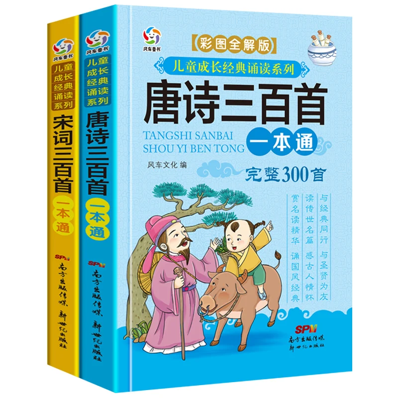

2Books New Chinese Song Poems/ Tang poetry three hundred students extracurricular reading book with pinyin Children storybook