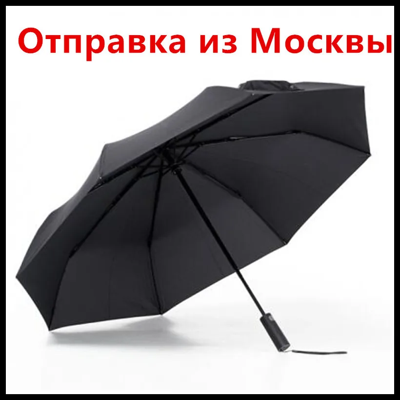 Автоматический зонт Xiaomi Mijia Быстросохнущий складной мини из наноткани с защитой
