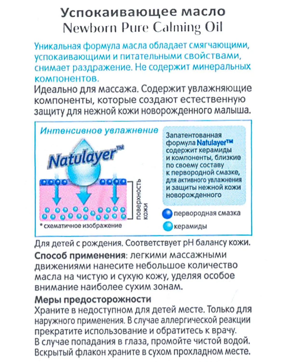 Детское масло Pigeon Newborn Pure Calming Oil успокаивающее с рождения 100 мл