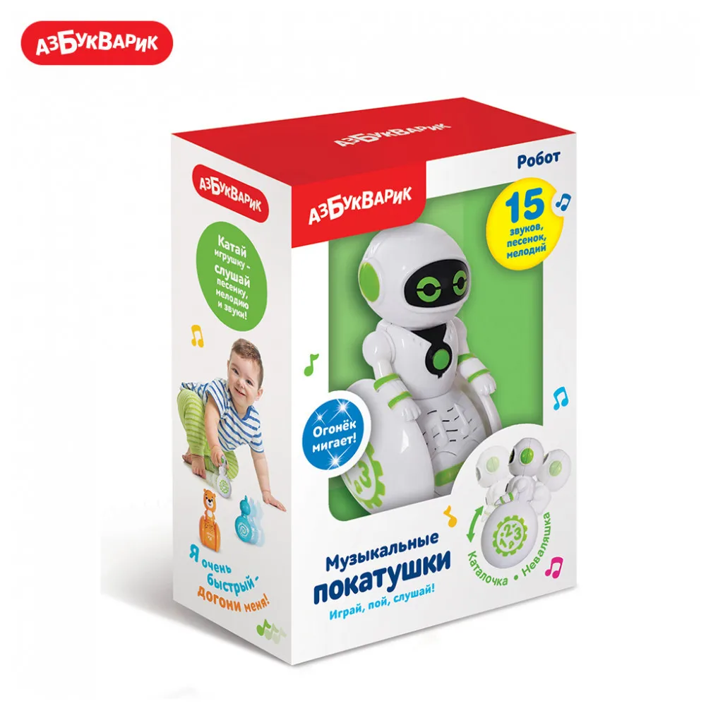 Робот Азбукварик(Музыкальные покатушки