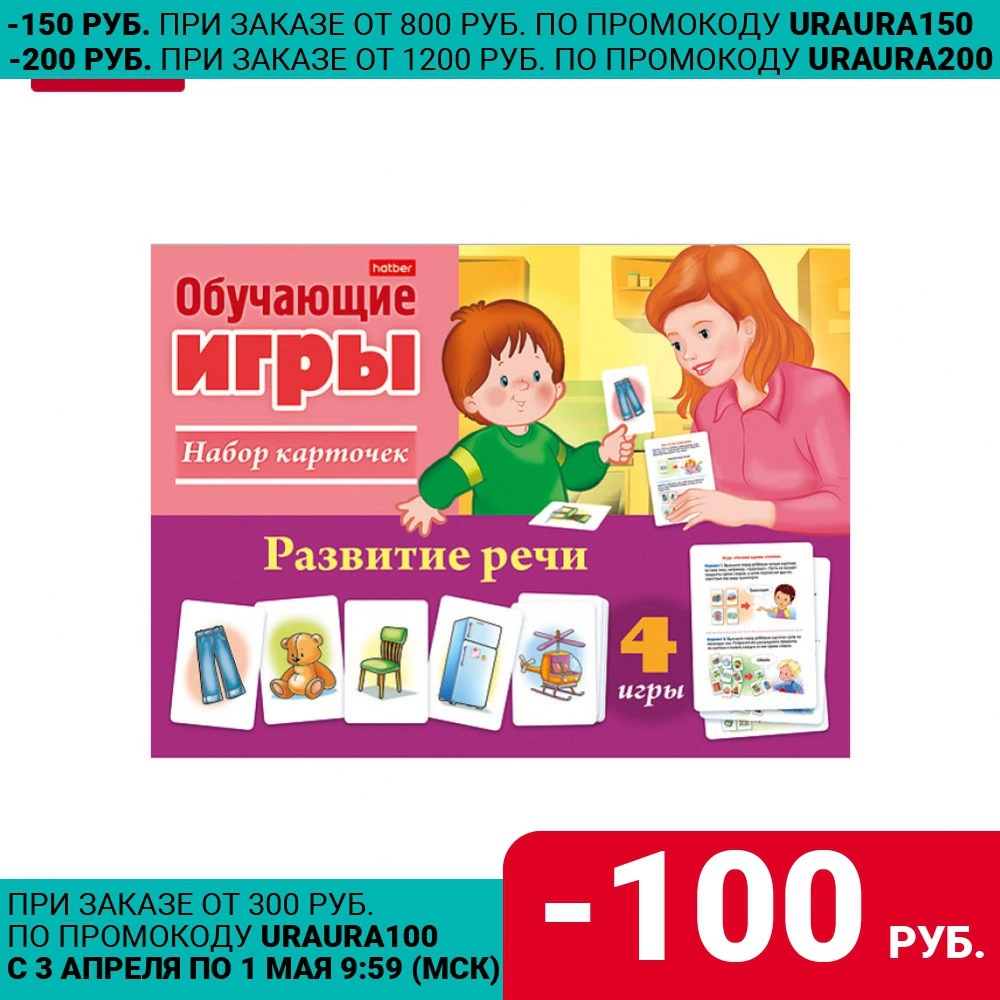 Игра обучающая "Развитие речи" 24 карточки, в картонной коробке