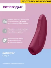 Бордовый вакуум-волновой стимулятор Satisfyer Curvy 1+ Бордовый вакуум-волновой стимулятор Satisfyer Curvy 1+