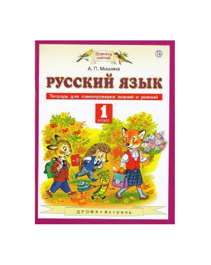 Умк ритм 1 класс тетрадь для упражнений по русскому языку. Рабочая тетрадь по русскому языку 1 класс перспектива. 1 класс. Русский язык. Зачетные работы по русскому языку.