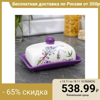 

Butter dish "Lavender", 17 × 12 × 8.5 cm