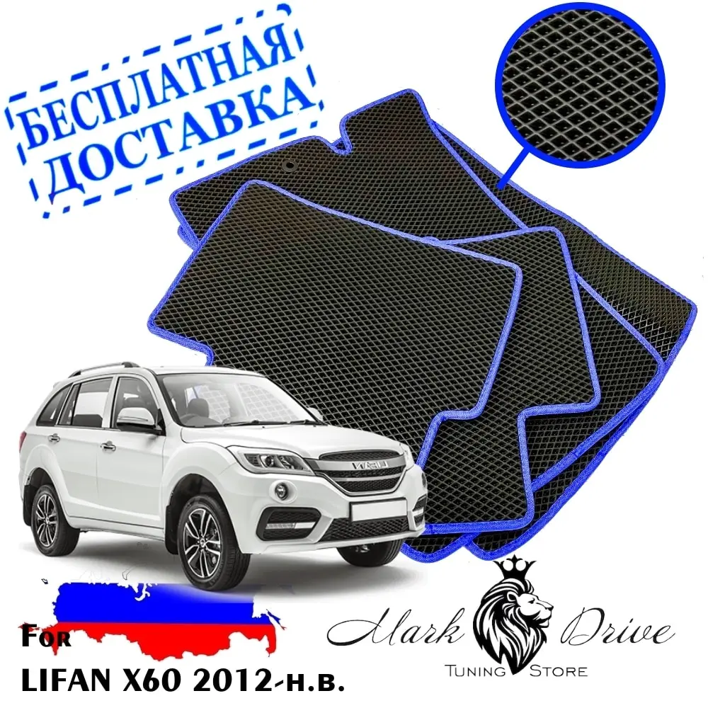 Для лифан Х 60 2012-2020 мини ромб Коврики авто соты eva ева пена ячейки автомобильный
