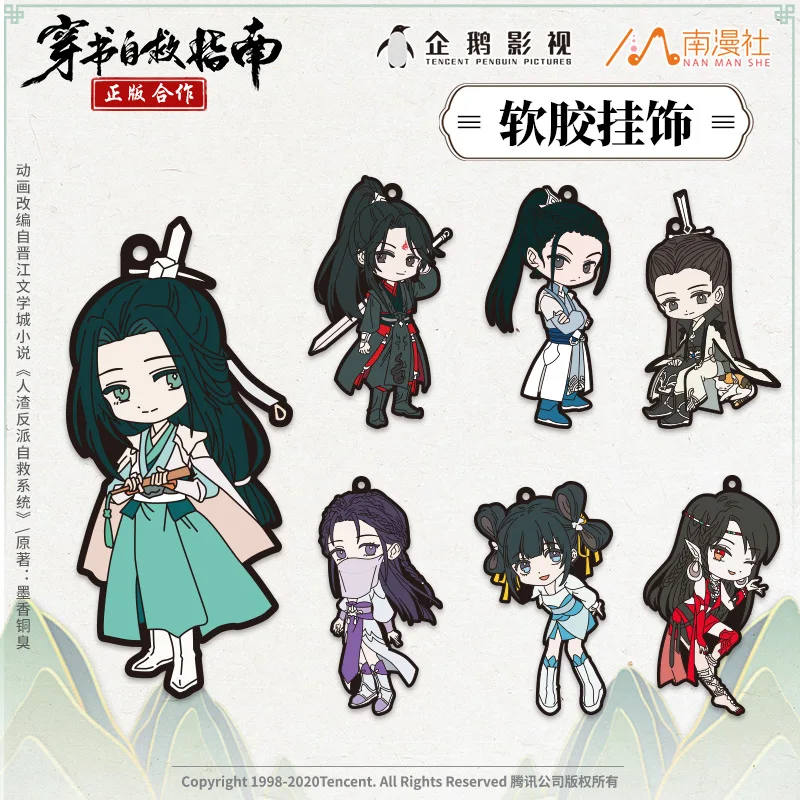 Брелок для ключей Shen Qingqiu эпоксидный косплей ПВХ мультяшная модель аниме Злодей